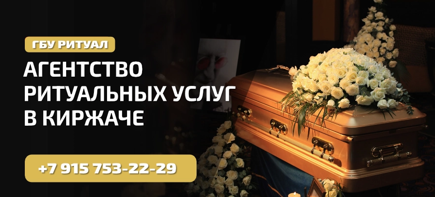 Ритуальные услуги